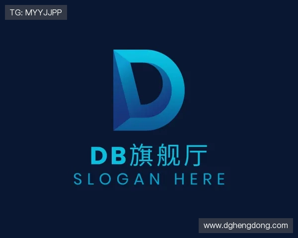 解读DB旗舰