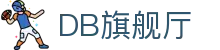 DB旗舰·(中国区)官方网站